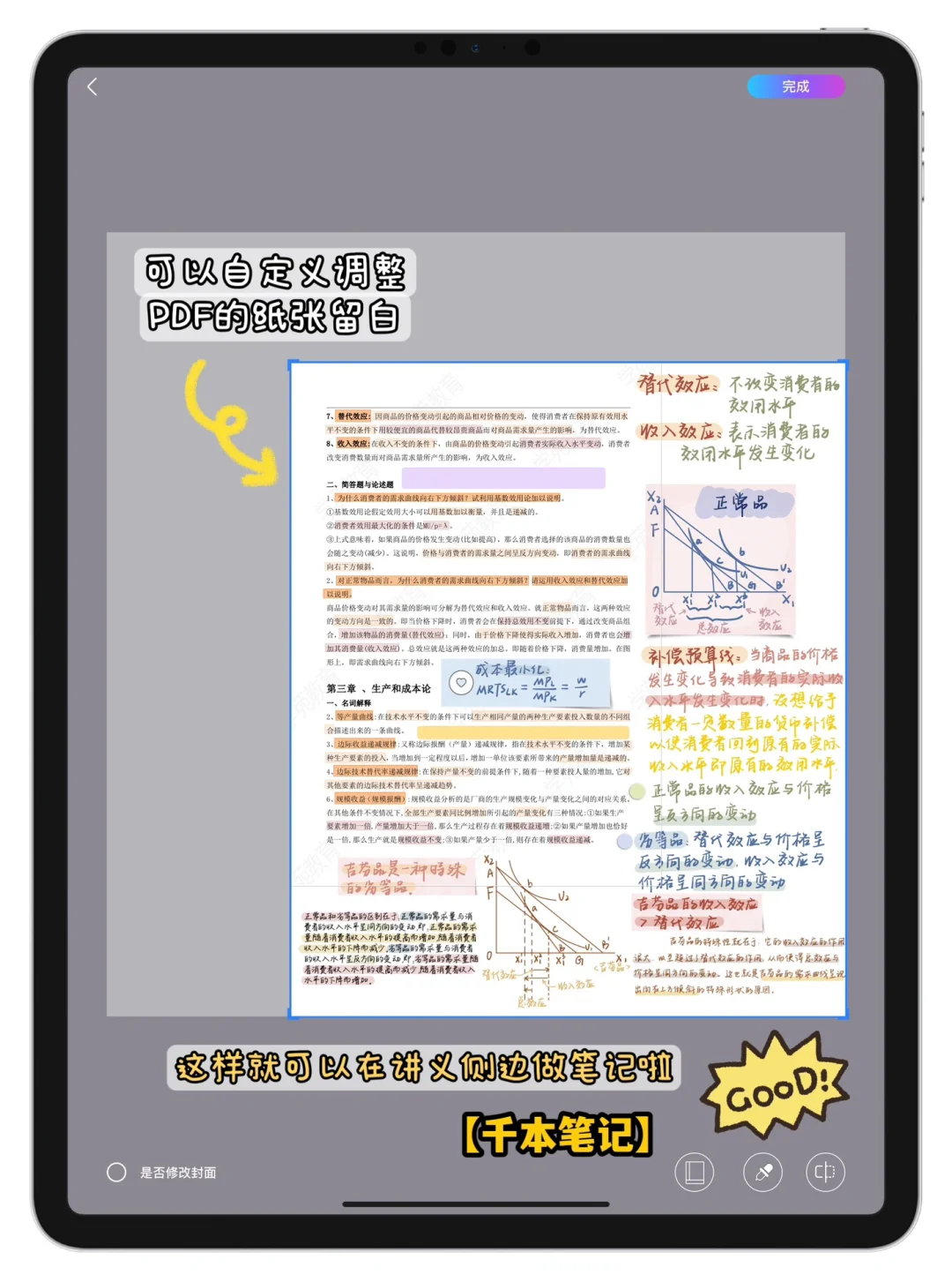 居然还能这样做笔记？真的不是goodnotes！