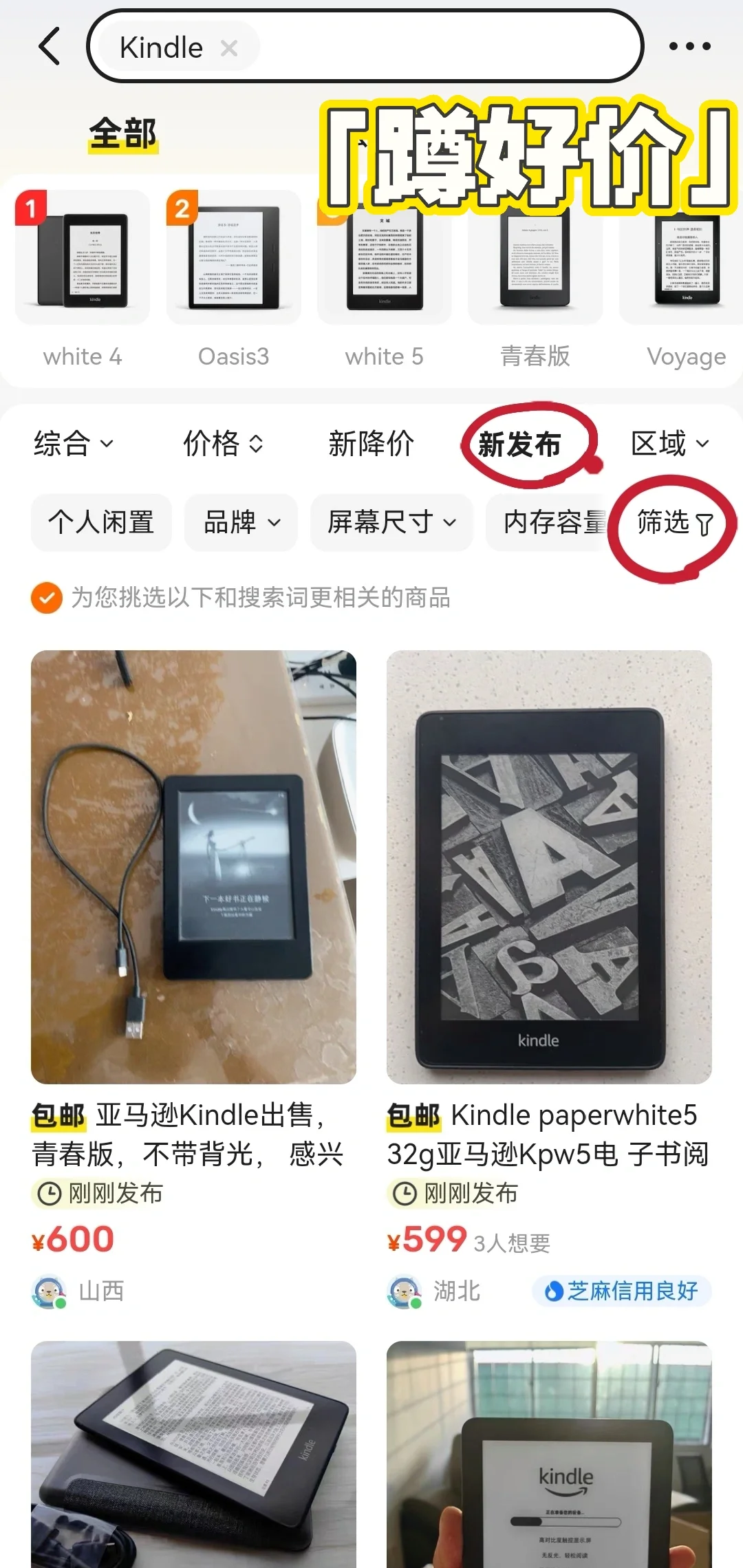 经验贴︱闲鱼捡漏二手Kindle经验