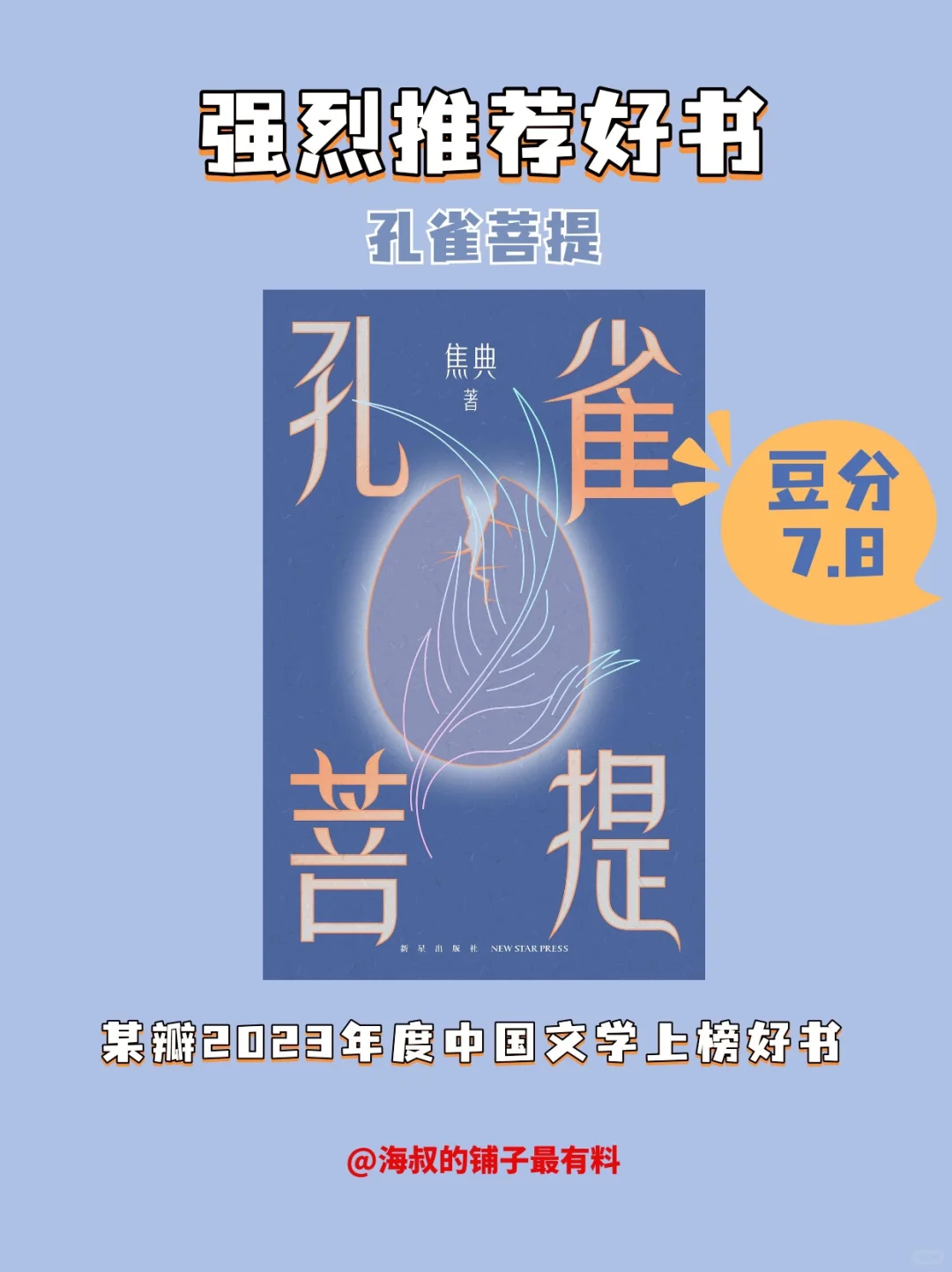 好书推荐《孔雀菩提》