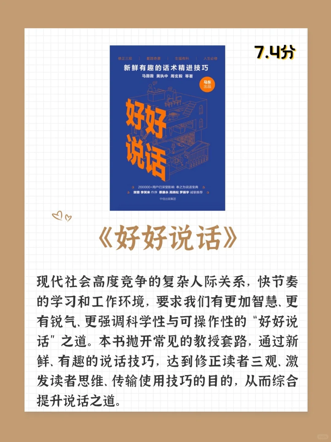嘴笨反应慢，就去读这五本书