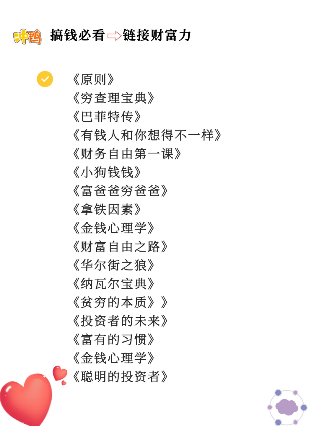 人生逆袭书单｜建议在40岁前逼自己读完！
