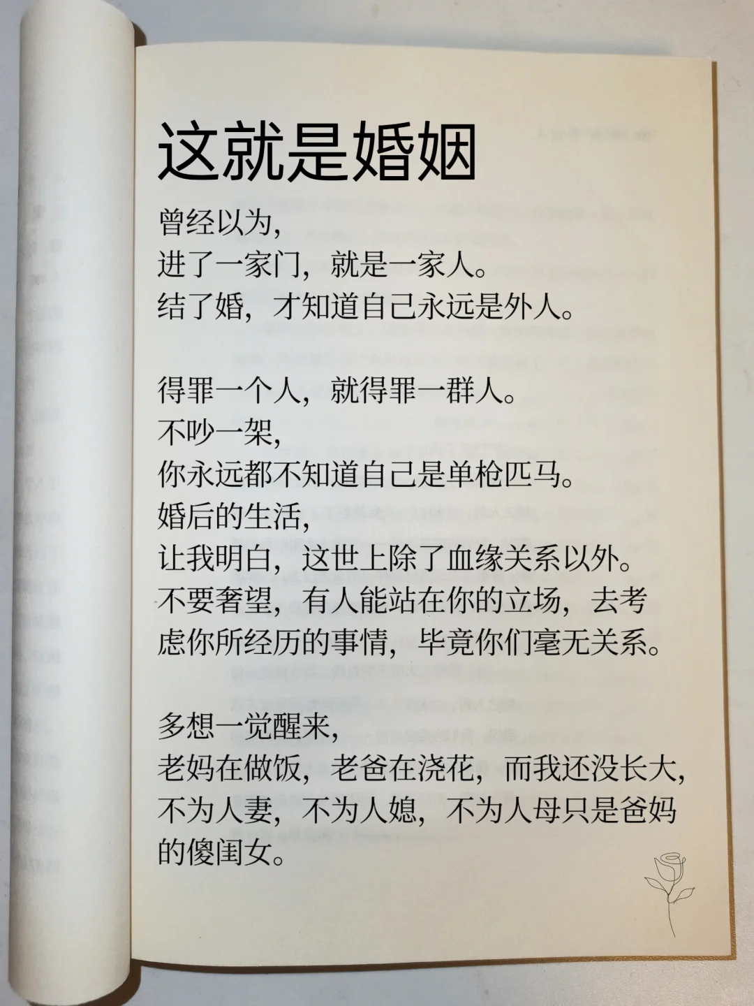 书单分享📖这才是婚姻呀