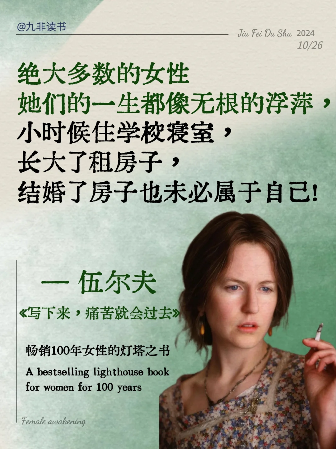伍尔夫：他人的思想是我们的牢笼
