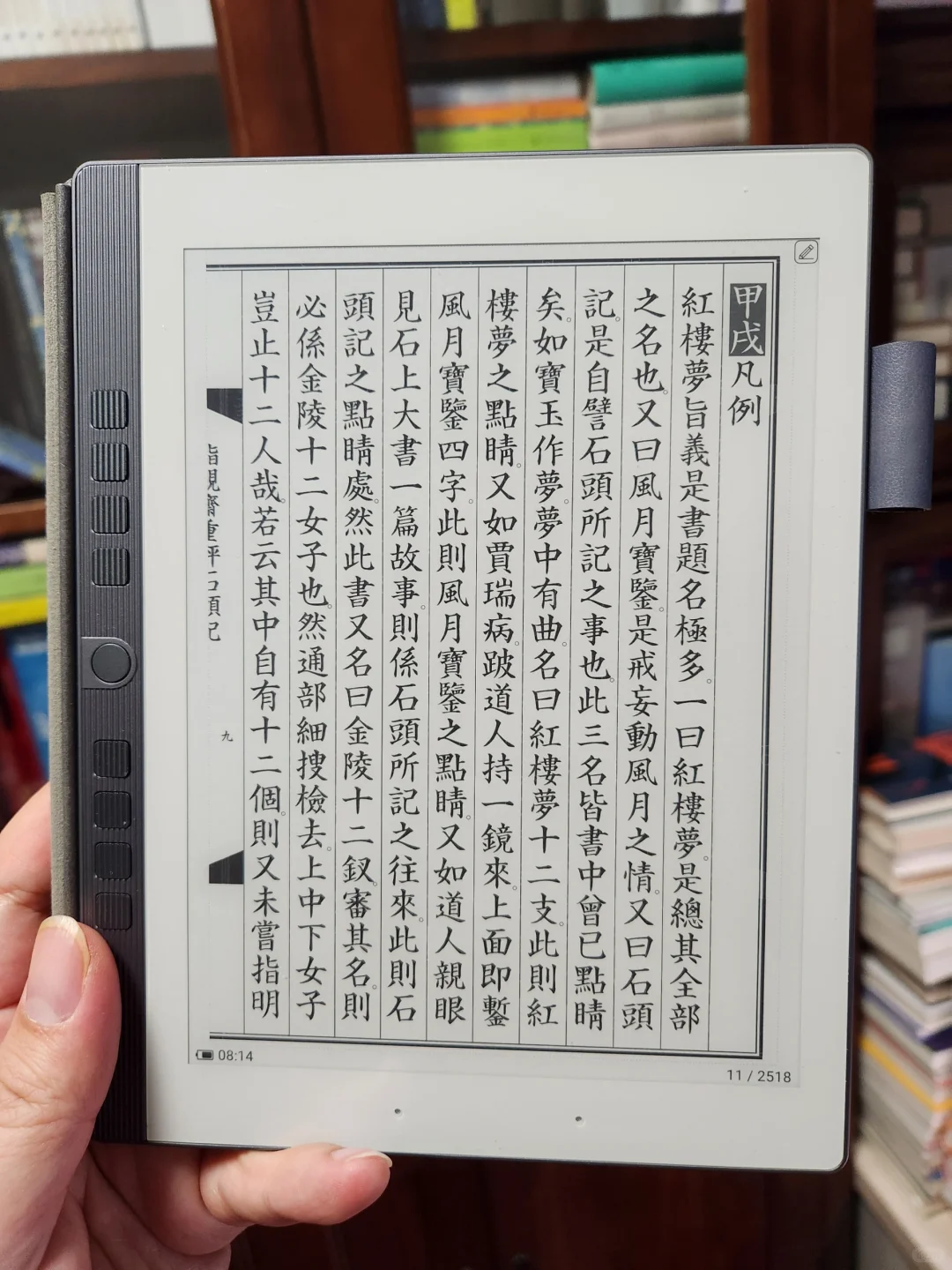 排版超棒的电子版红楼梦