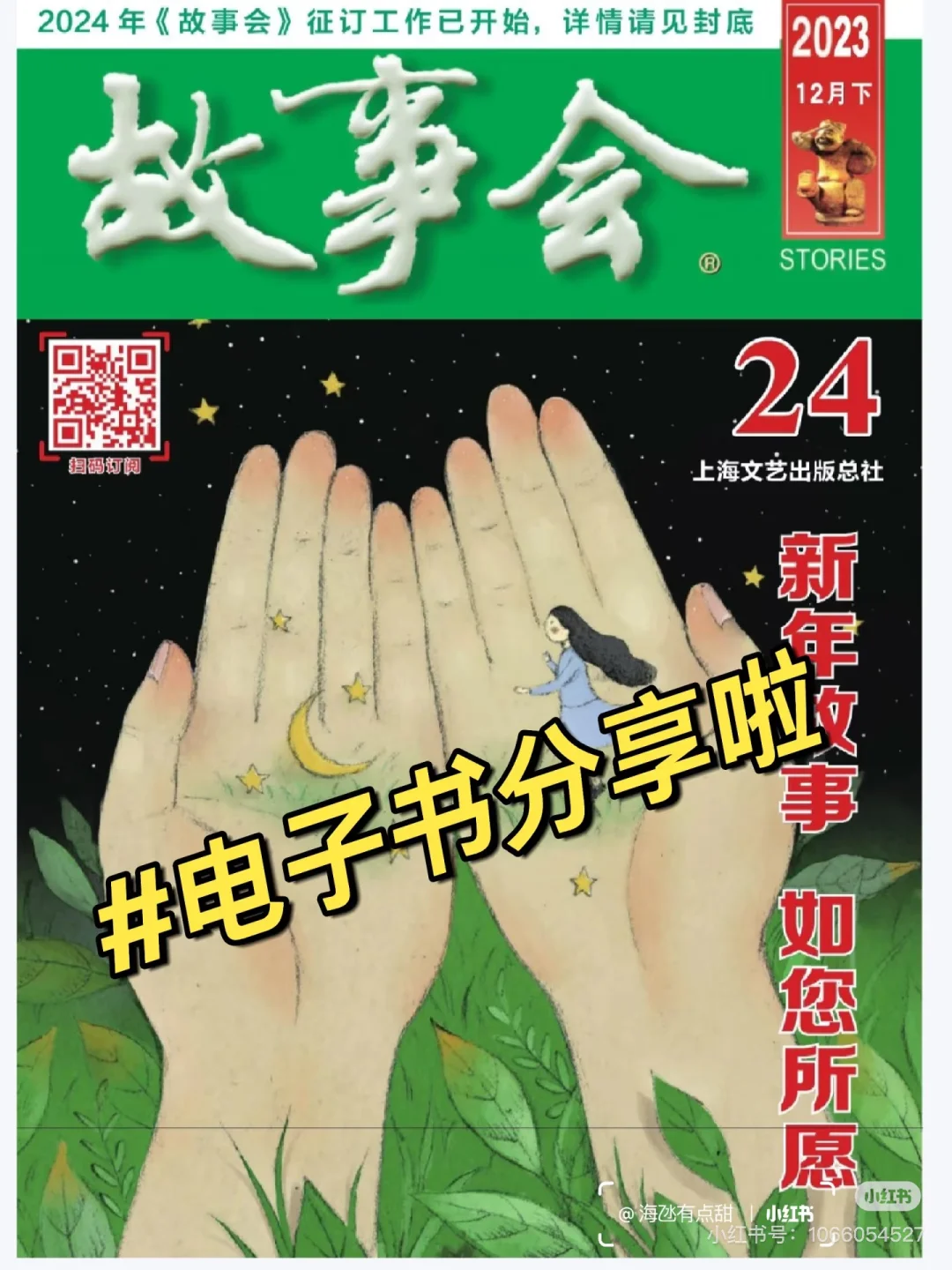 《故事会》04-23年电子书分享啦