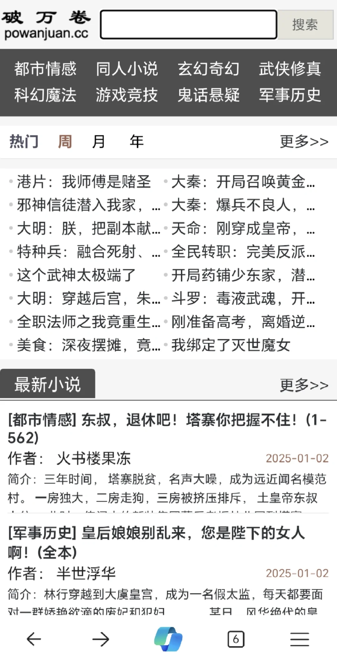 今日免费分享一款无敌的小说网站