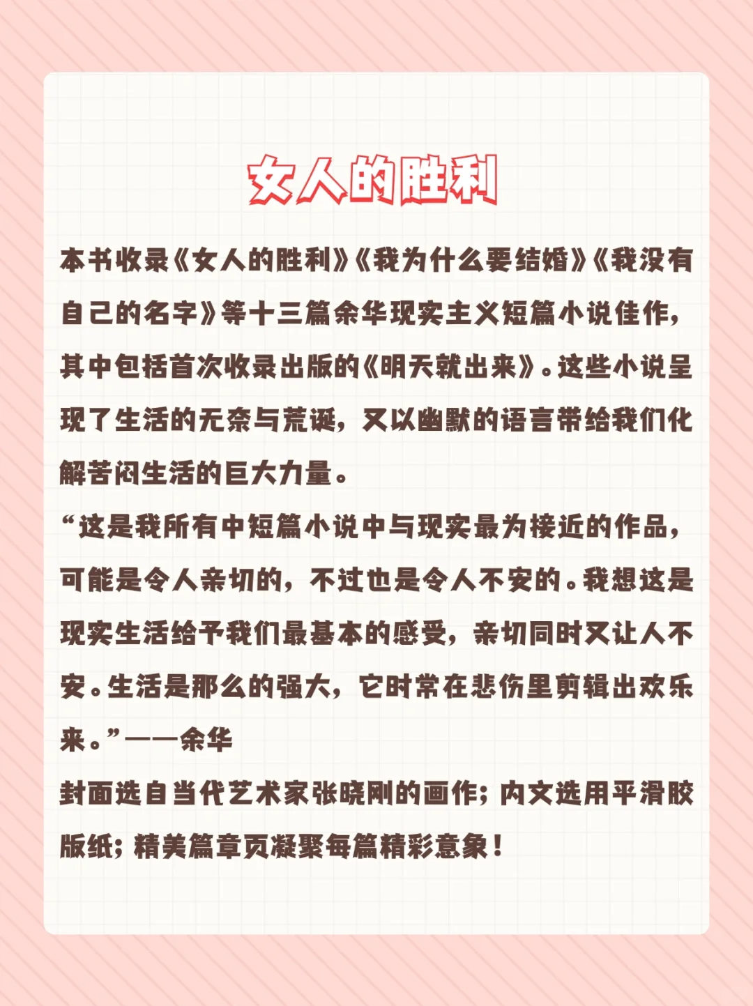 好书推荐《女人的胜利》