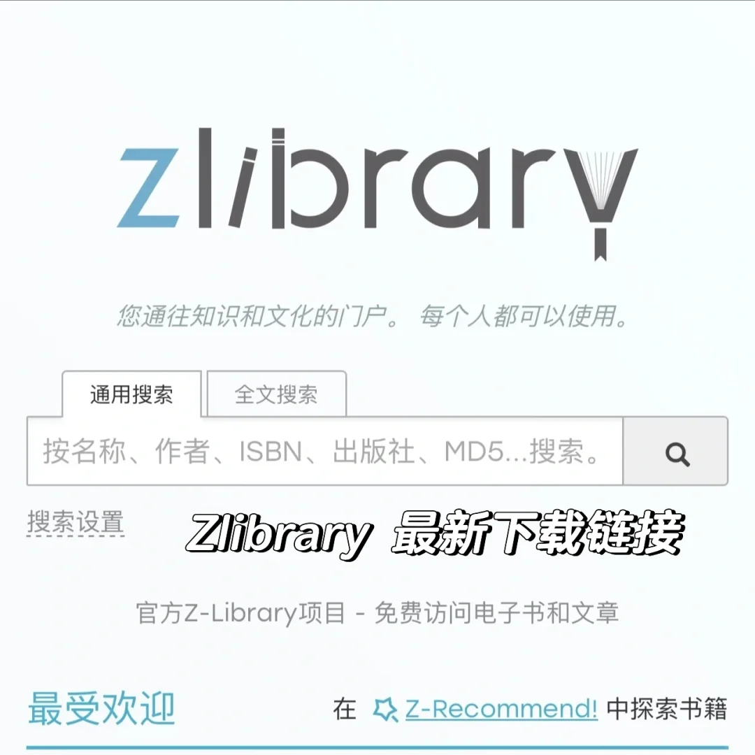 📖超好用的Z-library 电子书