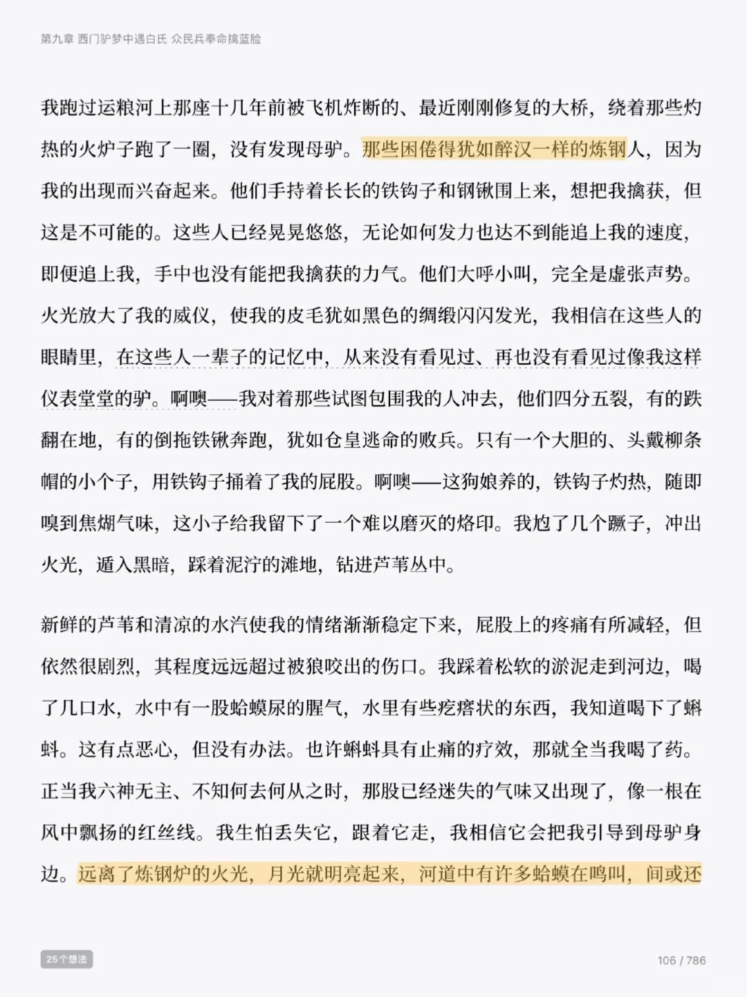 生死疲劳（电子书pdf）
