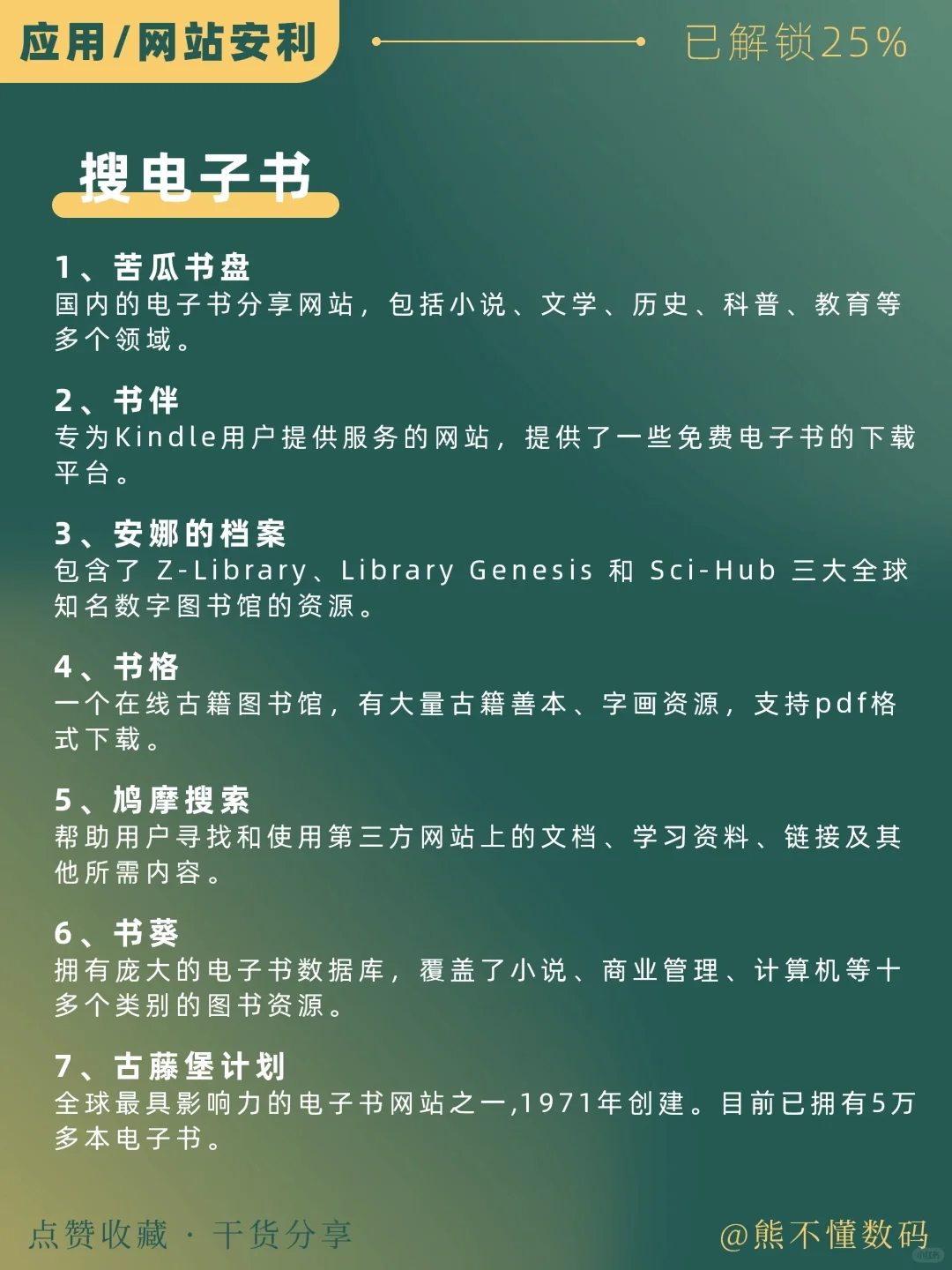 56个白嫖全网资源网站‼️拒绝信息茧房