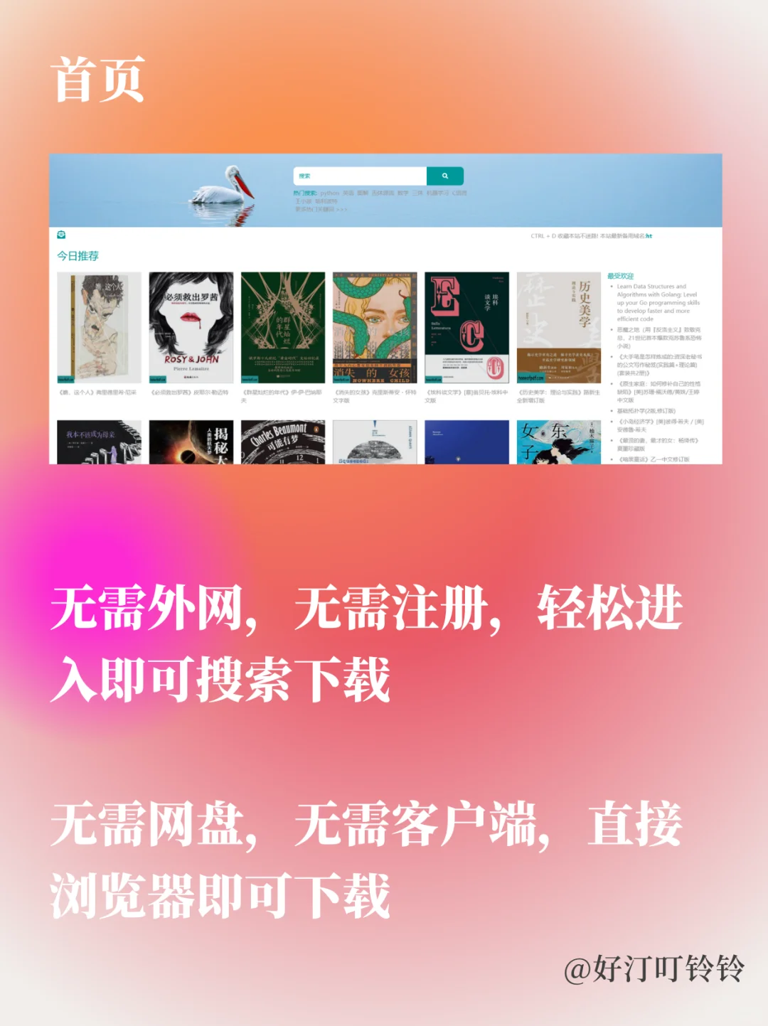 自己谨记:下载电子书除了Z-Lib还有这个