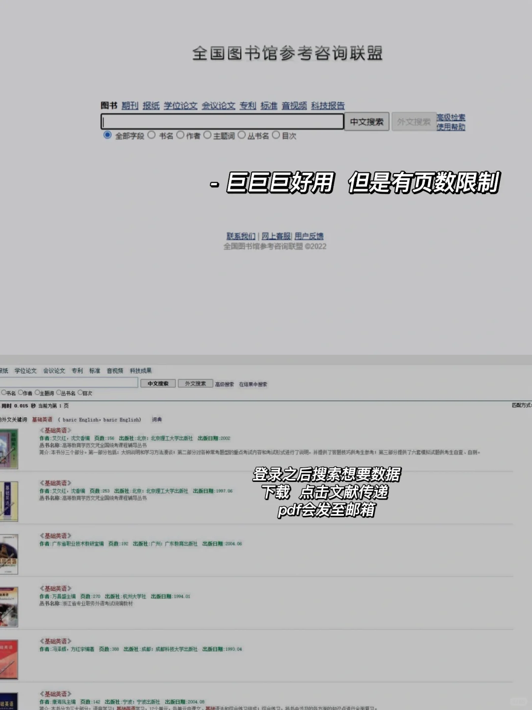 超全大学电子课本的下载方法！看这篇就够了