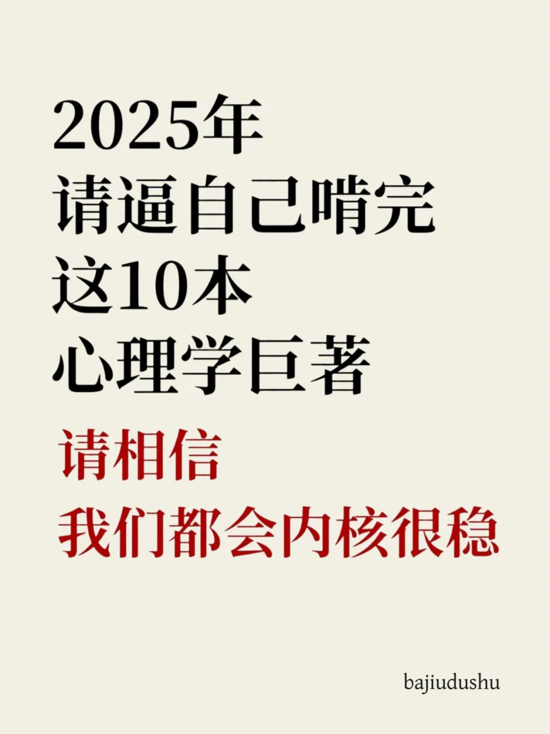 【2025心理学书单】送给想要内核变很稳的你