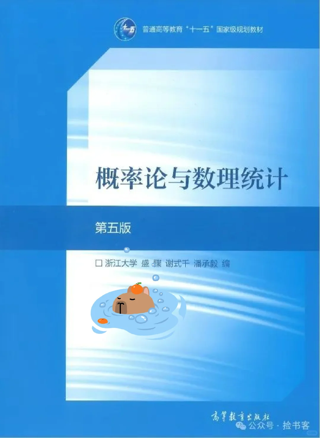 浙大《概率论与数理统计》第5版pdf电子版