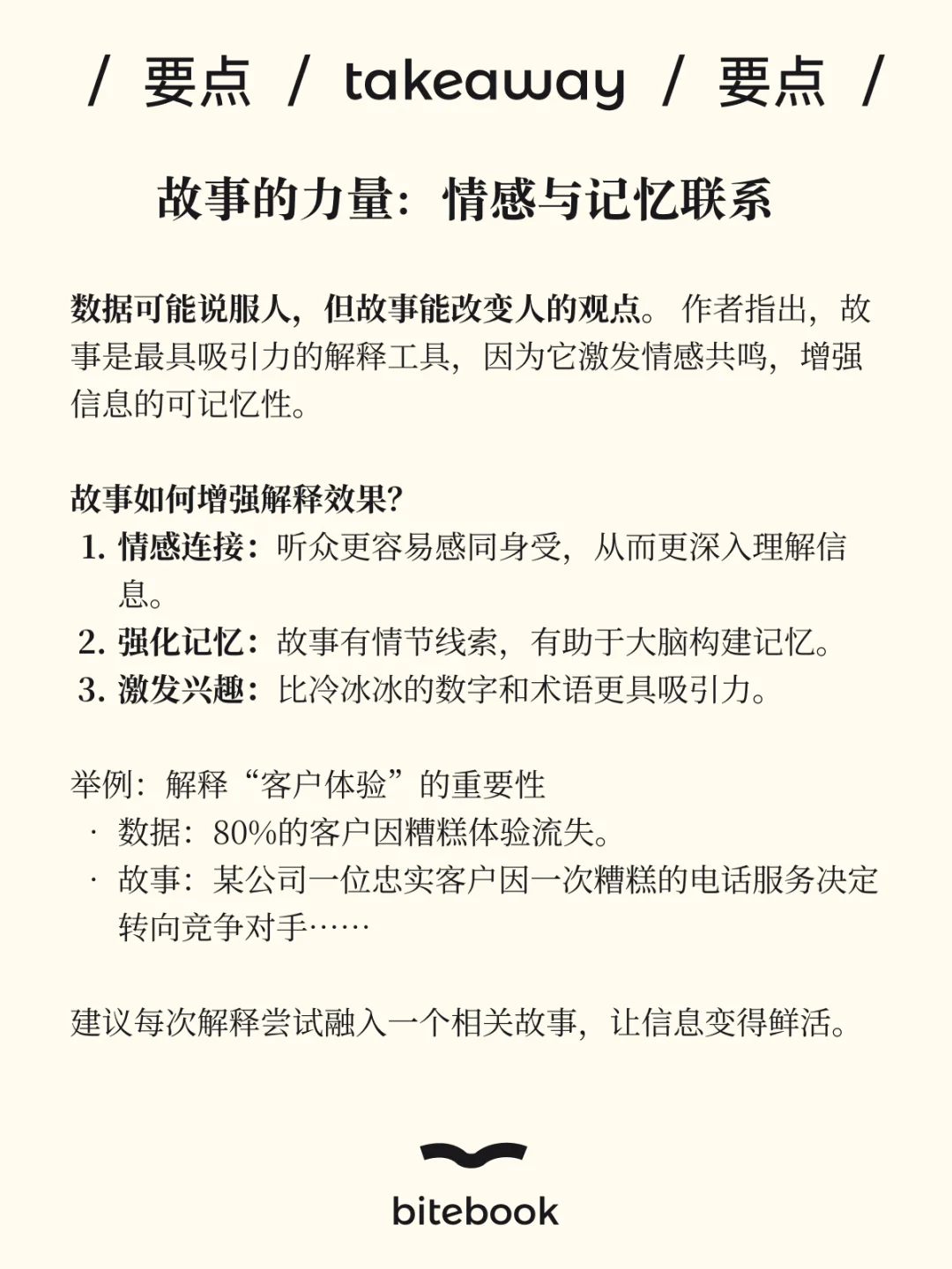 麦肯锡书单推荐，BBC 主持人表达沟通秘籍