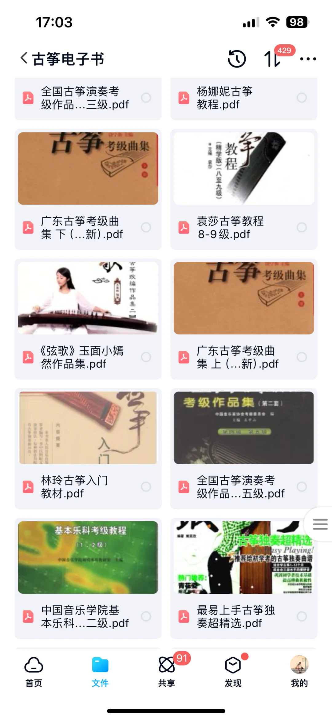 古筝电子书pdf