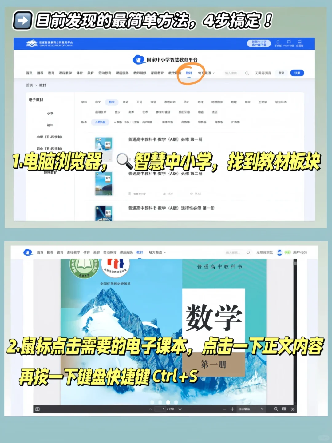 2025新版电子课本来了‼️免费下载不求人📚✨