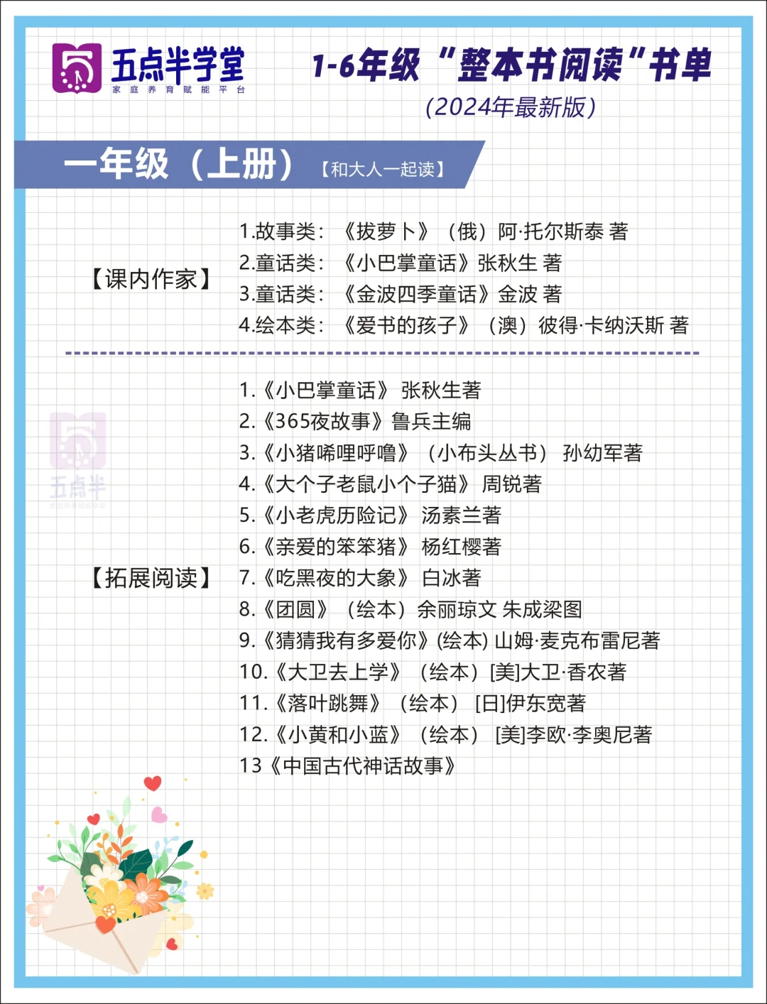 清华附小2024精选版📕1-6年级阅读书单