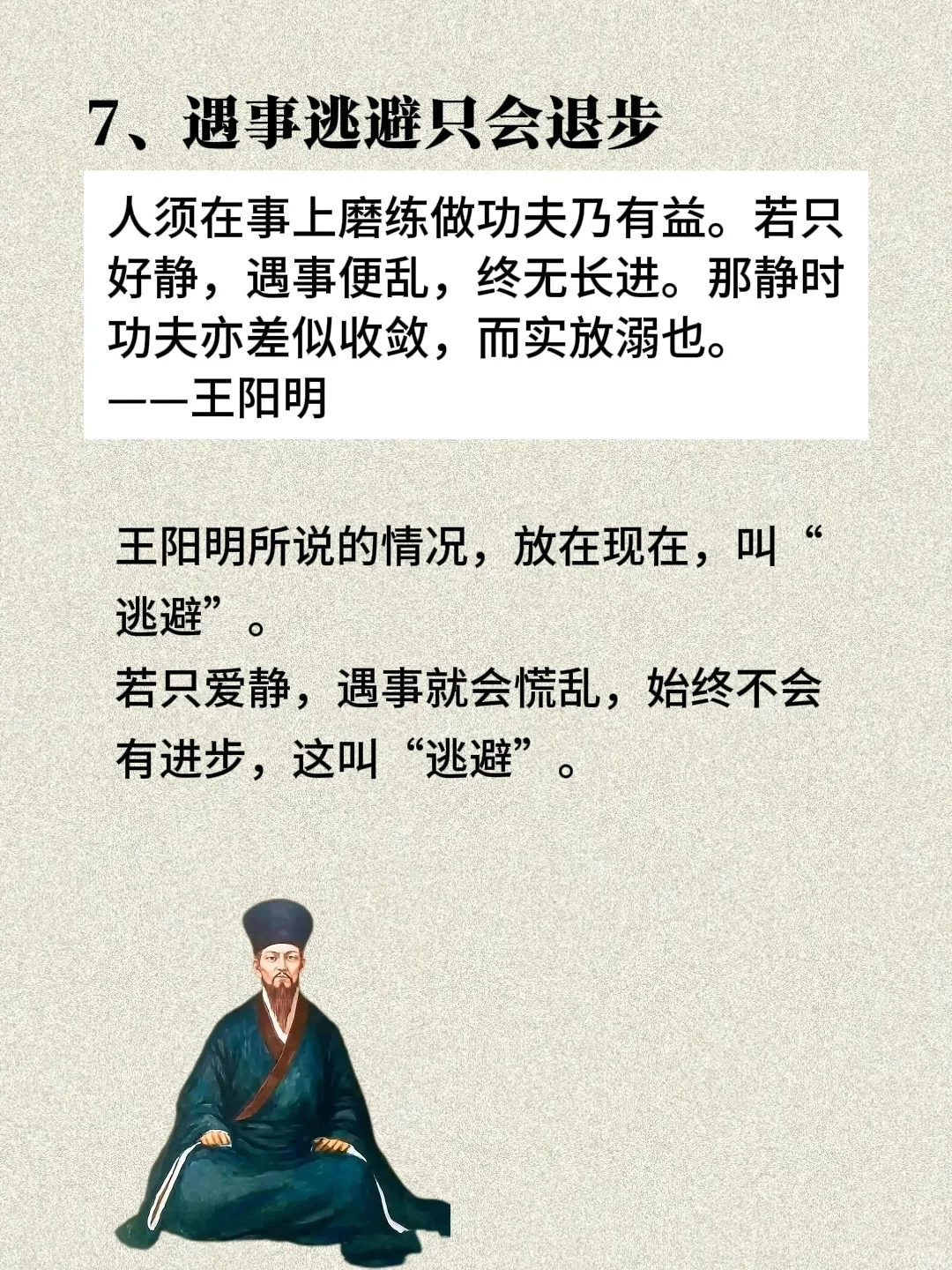 女生们！一定要把王阳明当作精神偶像🤩