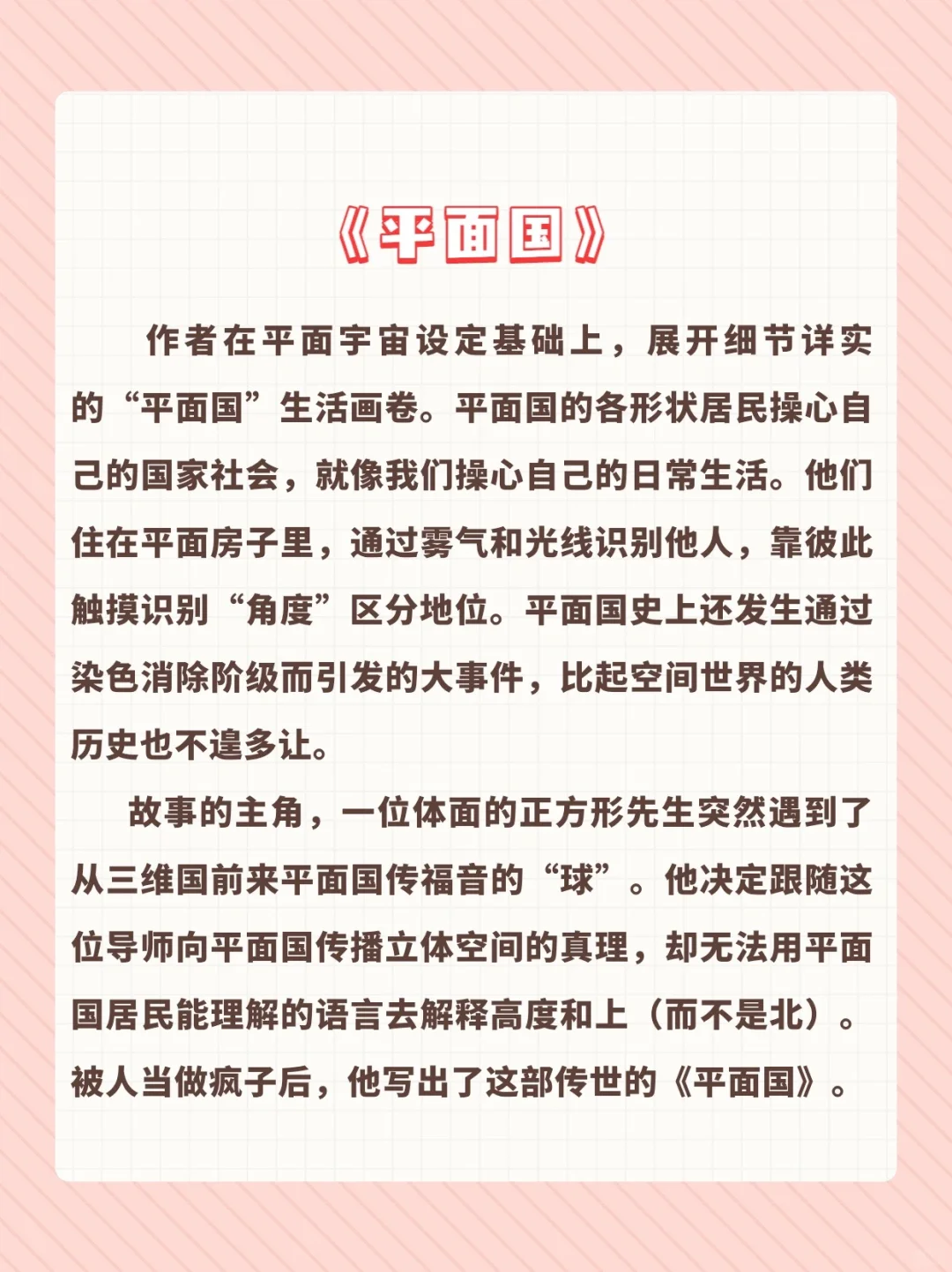 好书推荐《平面国》