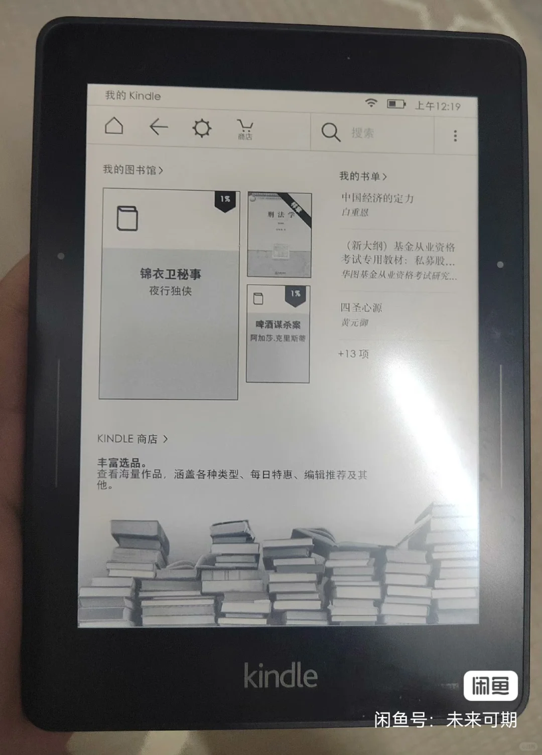 出Kindle墨水屏阅读器（已出）