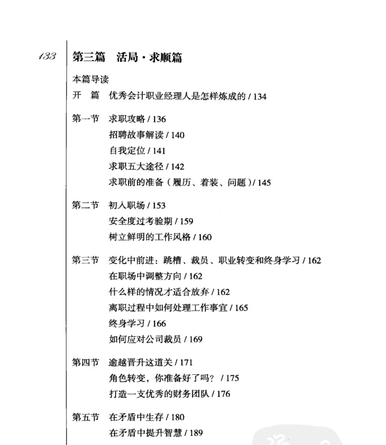 会计2024年必读的6本电子书.PDF