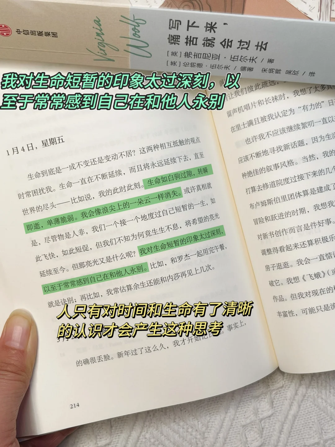 伍尔夫：他人的思想是我们的牢笼