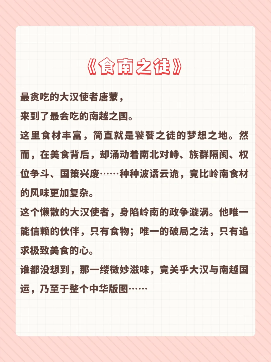 好书推荐《食南之徒》 |马伯庸新作