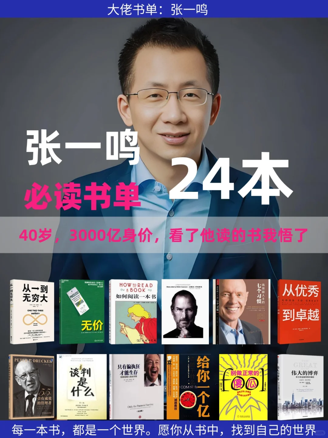 3000亿身价的男人看什么书，张一鸣书单曝光