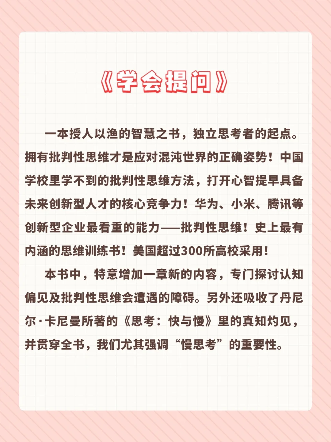 好书推荐《学会提问》