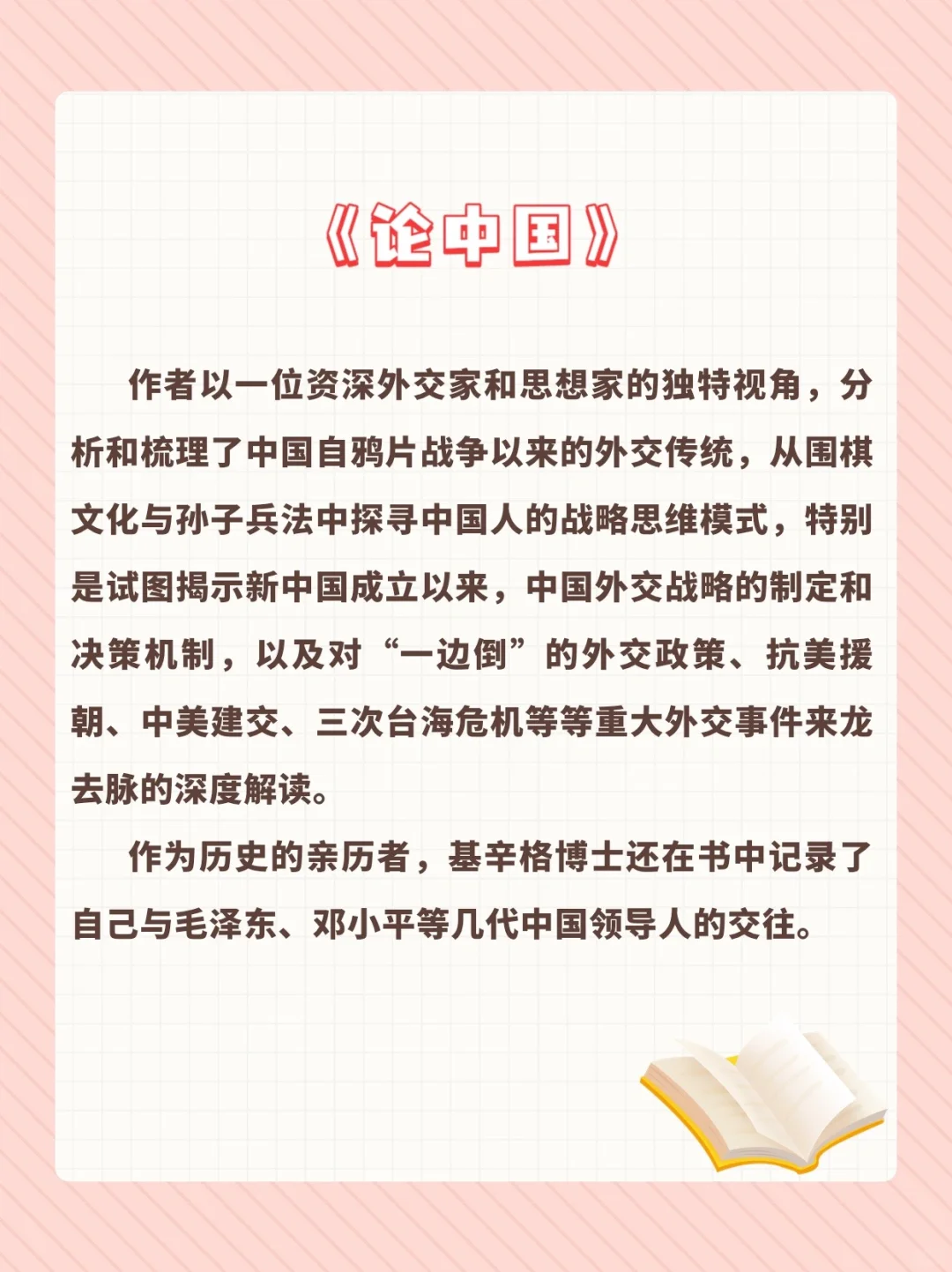 好书推荐《论中国》