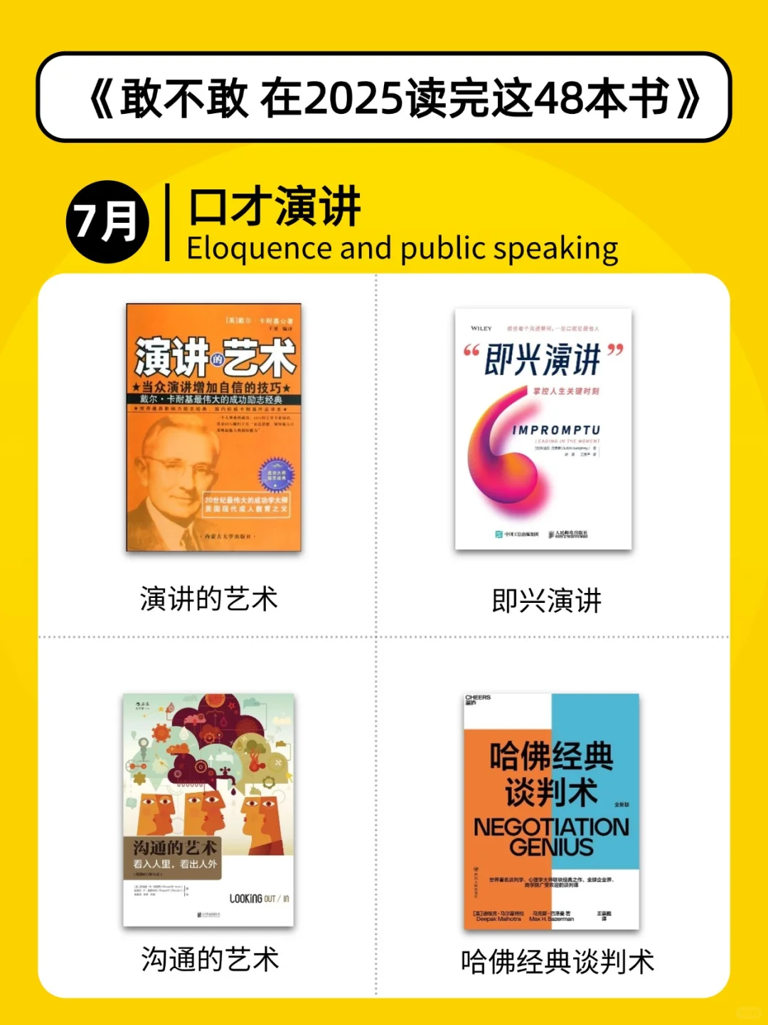 2025年成长书单，悄悄拔尖，然后惊艳所有人
