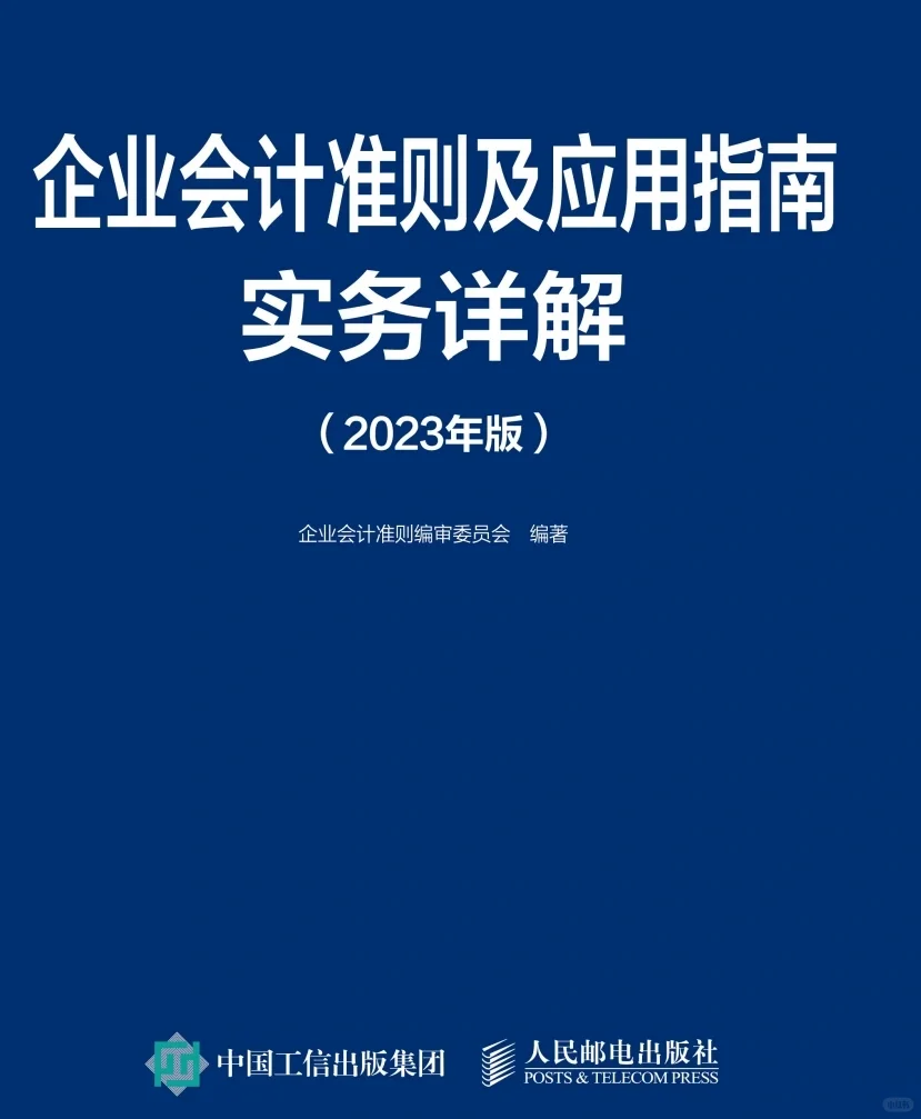 会计2024年必读的6本电子书.PDF
