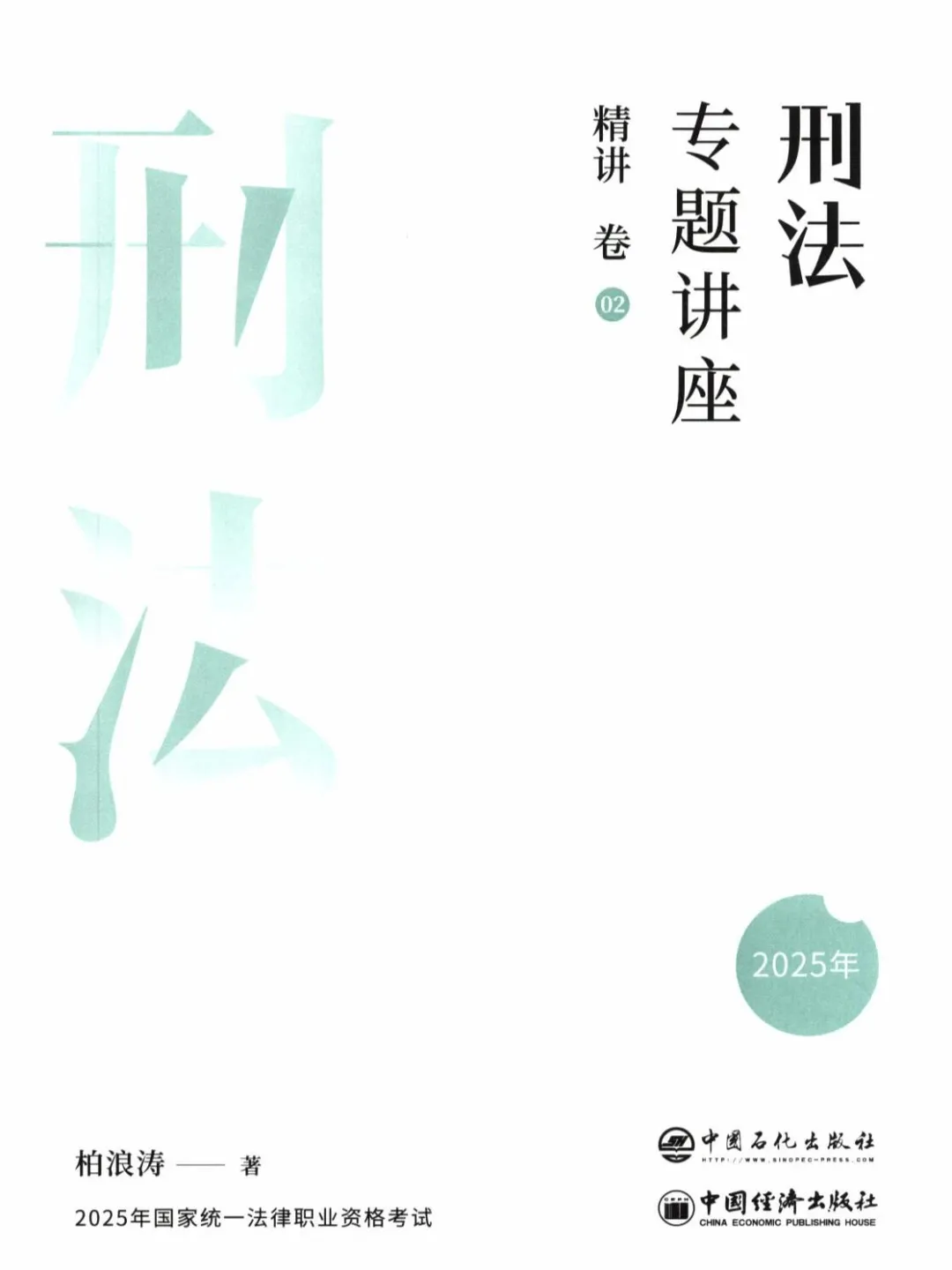 25法考无纸化 get