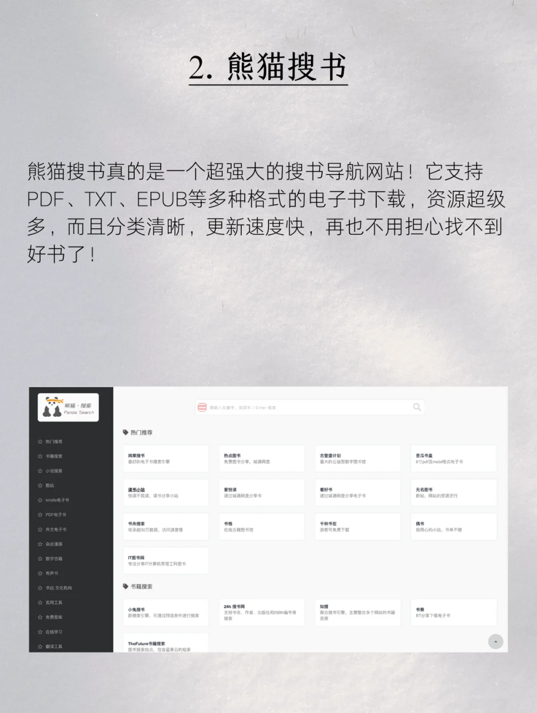 这10个免费宝藏网站，可帮你实现电子书自由