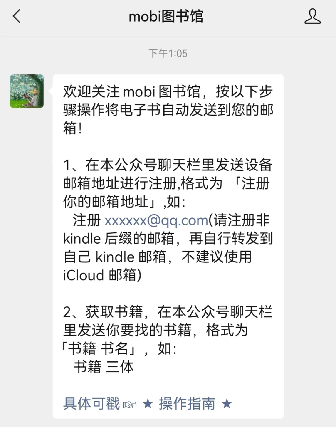 Kindle获取免费电子书资源的方法，快用起来