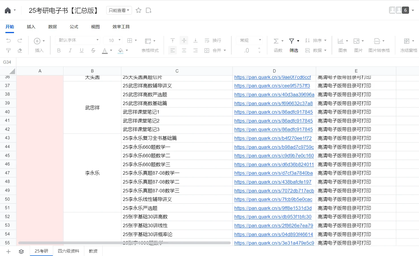 25年考研电子书pdf（一）