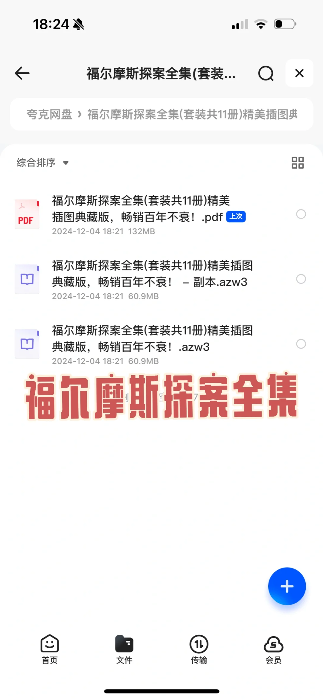 福尔摩斯探案全集电子书