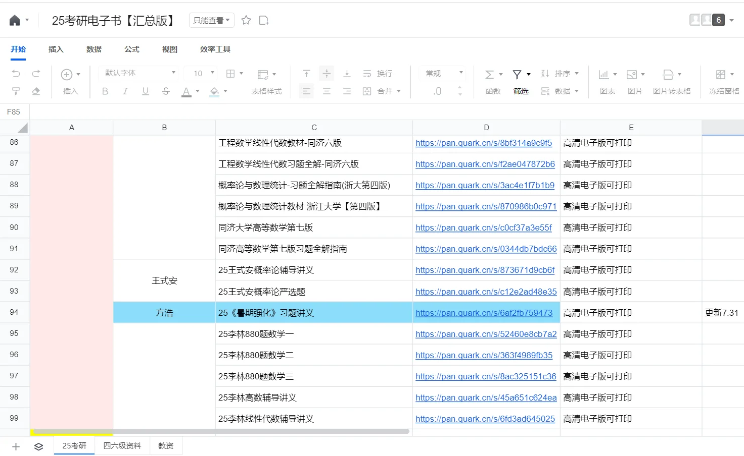 25年考研电子书pdf（一）