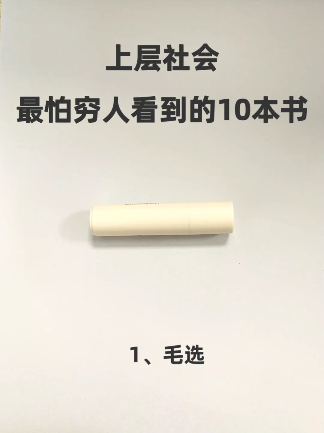 🔥 上层社会最怕穷人看到的10本书