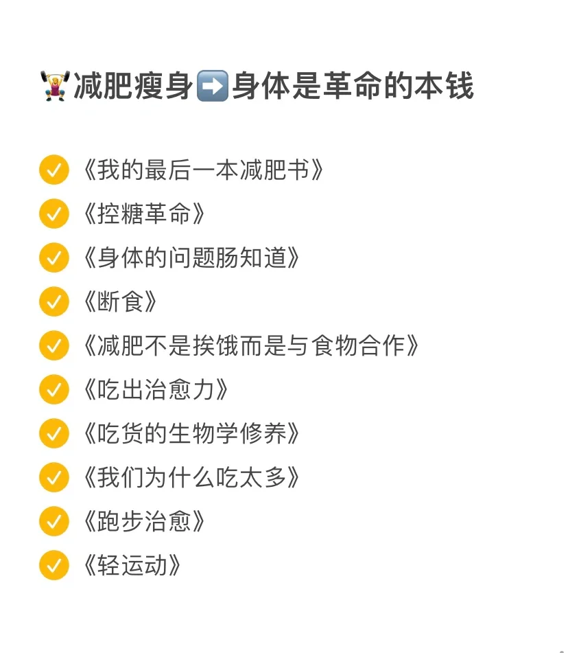 人生逆袭书单｜建议在40岁前逼自己读完‼️