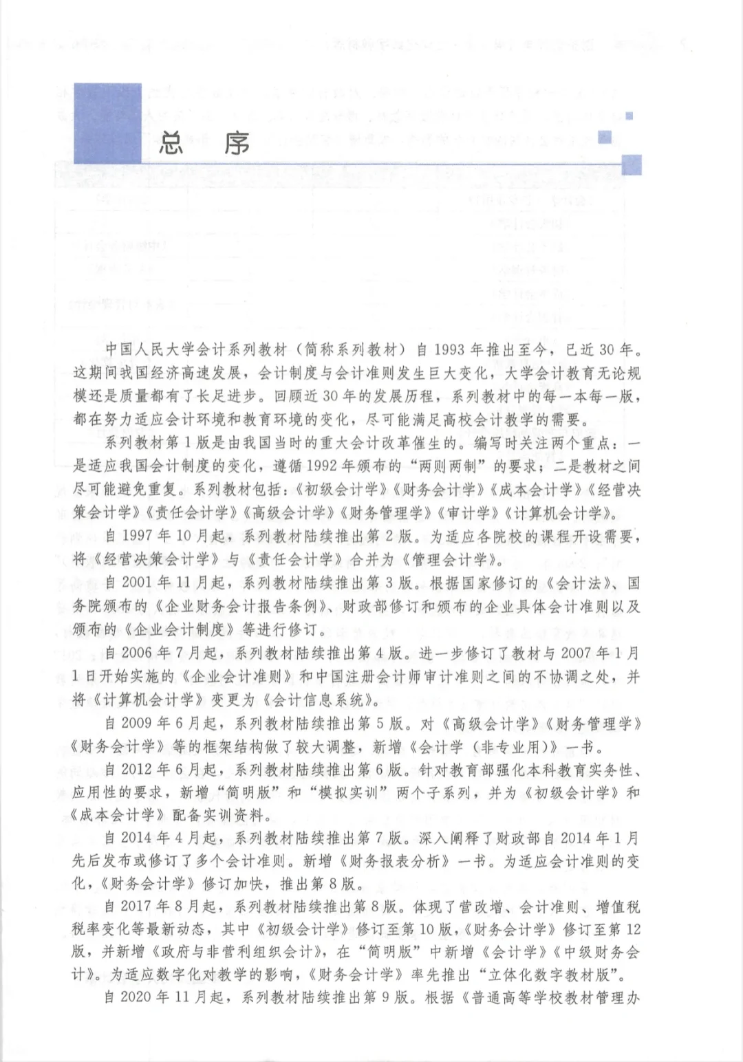 财务管理学(第九版)PDF分享
