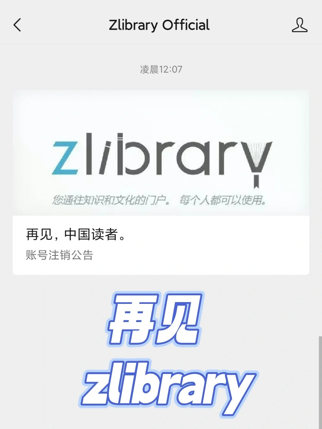 再见！zlibrary！附12个免费下载电子书网站