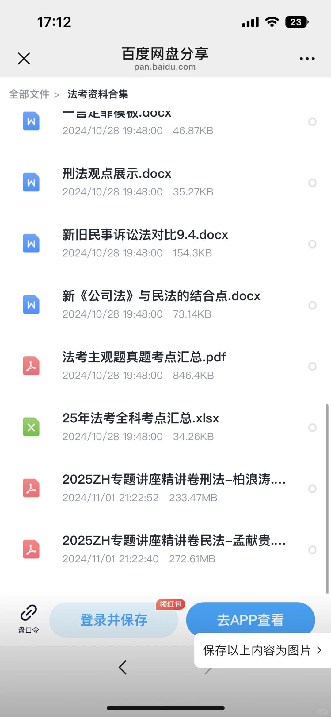 2025年法考最新法考pdf网盘分享
