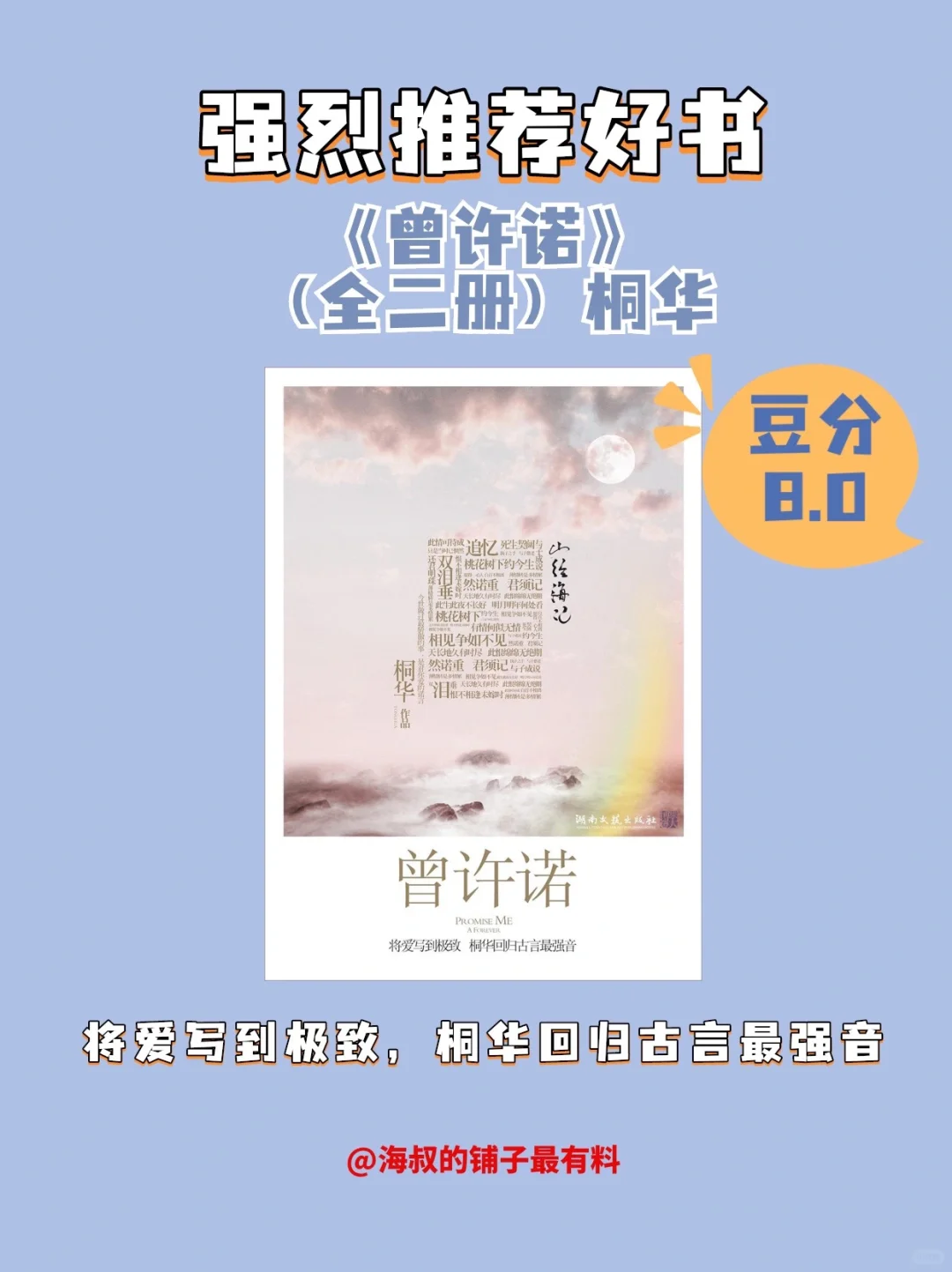 好书推荐《曾许诺》（全二册）