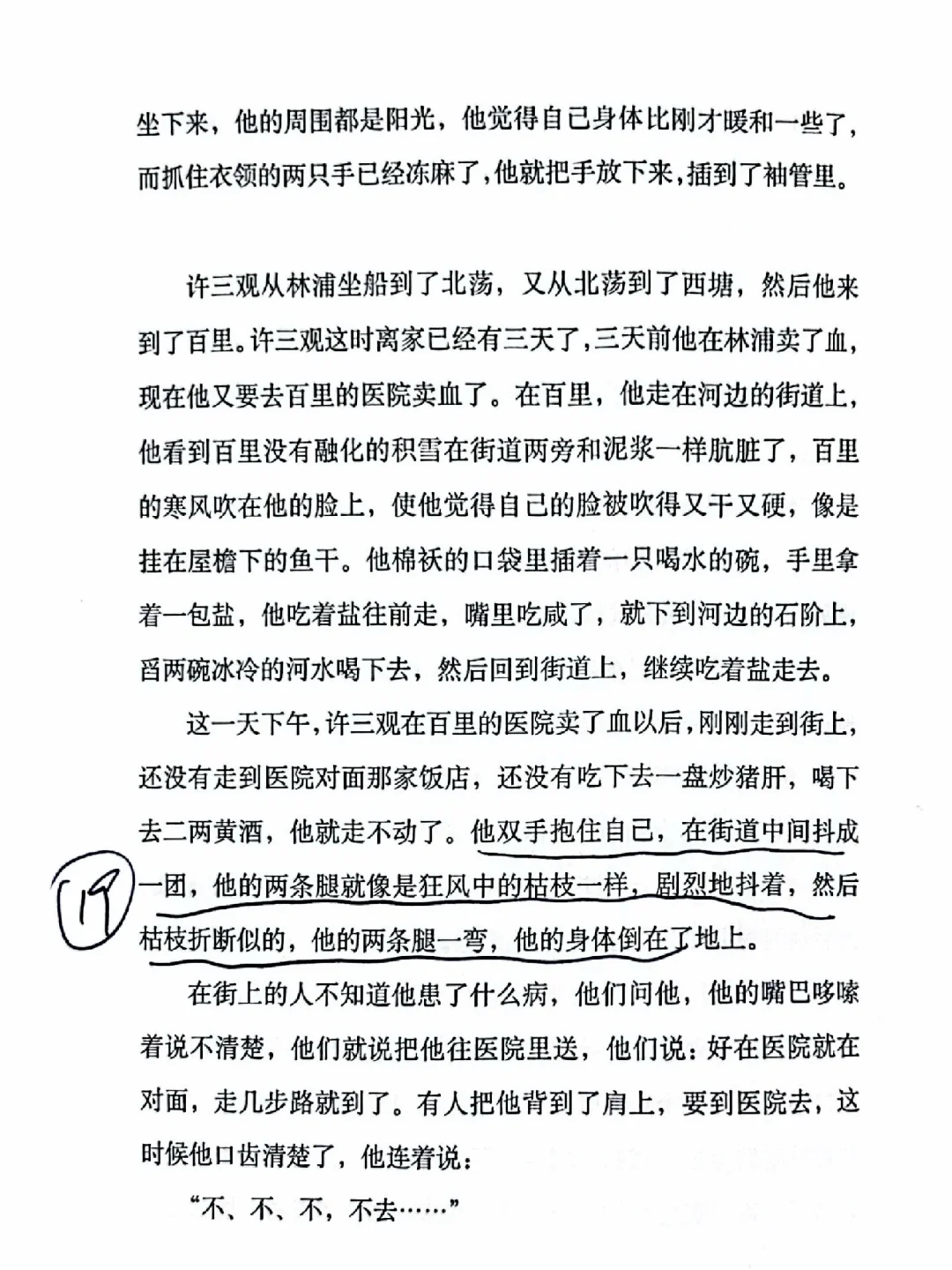 许三观卖血记（电子书pdf）