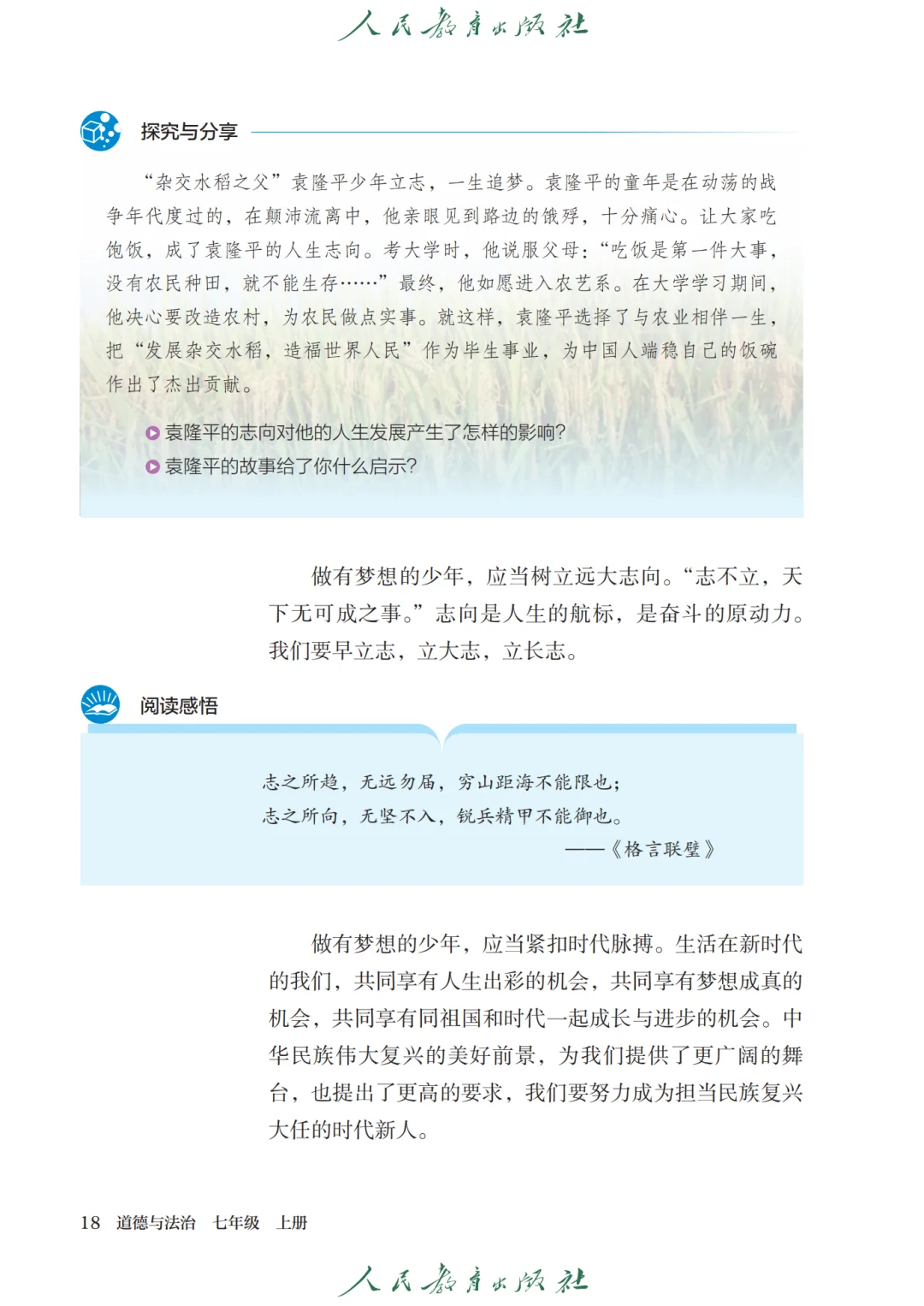 初中政治🔥七年级上册（2）