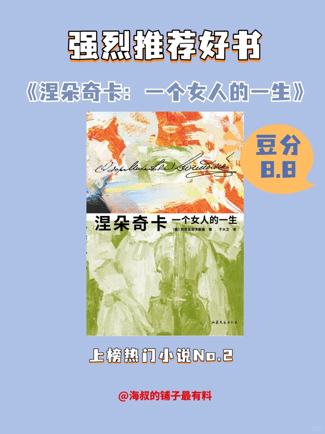 好书推荐《涅朵奇卡：一个女人的一生》