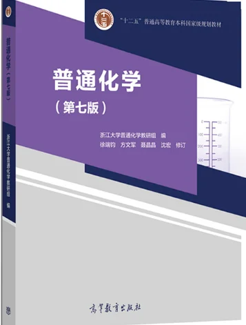 普通化学系列PDF电子书服务