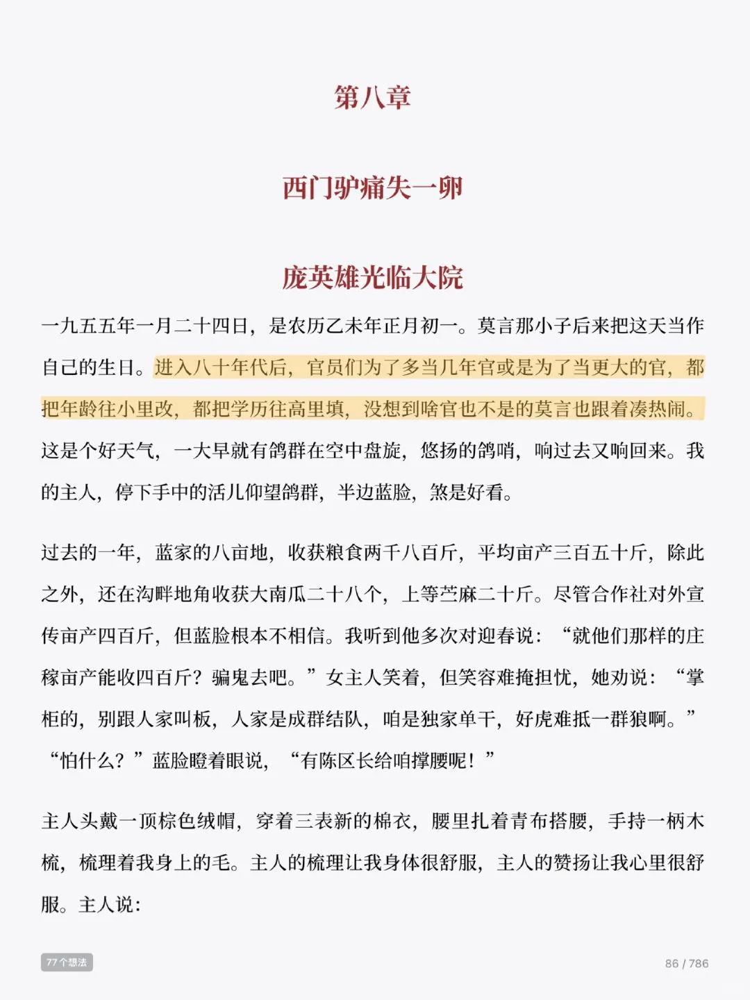 生死疲劳（电子书pdf）